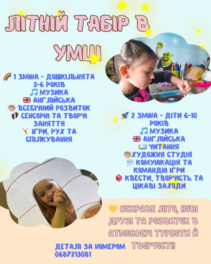 Летний лагерь в "Умке"