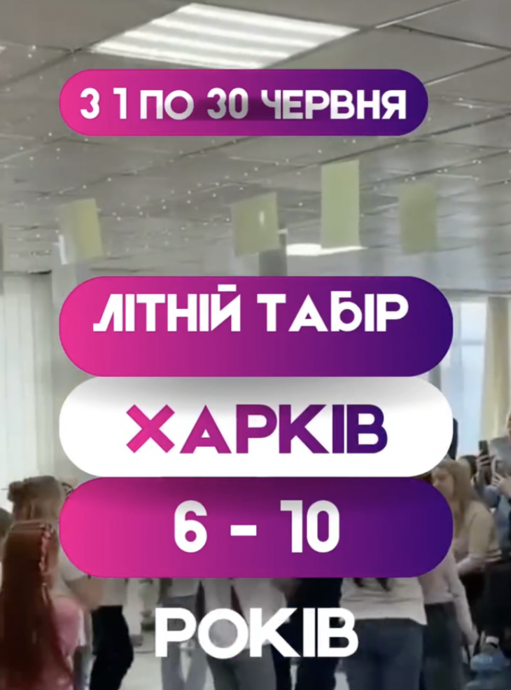 Табір у "Академії щастя"