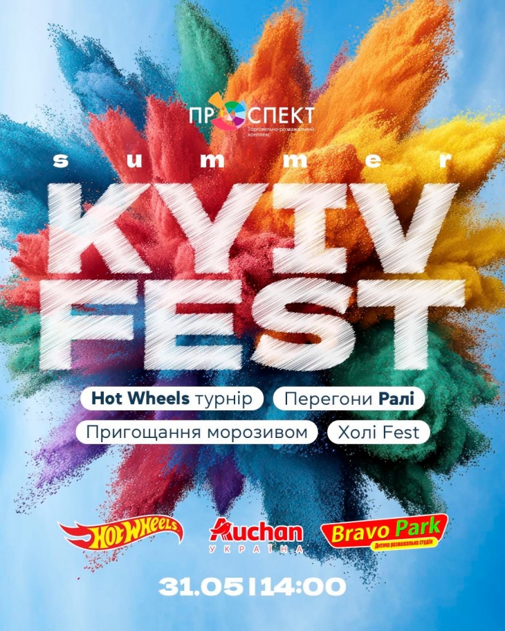 Kyiv Summer Fest у ТРК «Проспект»