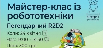 Майстер-клас із робототехніки: Створюємо легендарного R2D2
