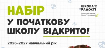 Набір у початкову школу «Школа Радості» Олени Чернявської