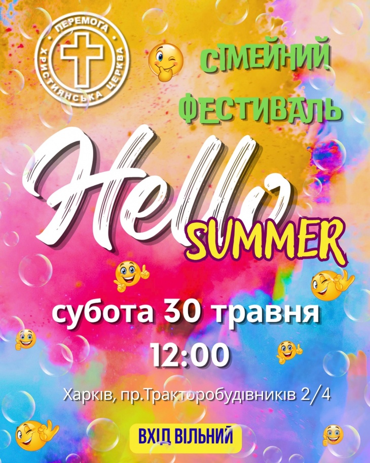 Велике сімейне свято у Харкові