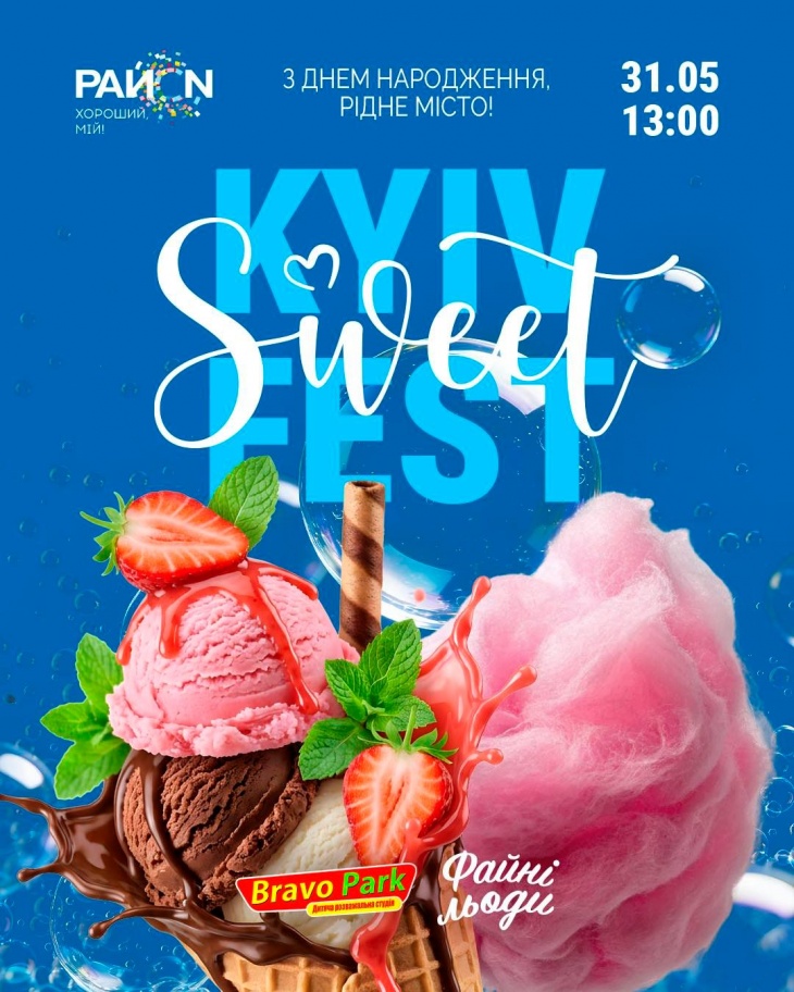 Kyiv sweet fest у ТРЦ «РайON» Kyiv sweet fest у ТРЦ «РайON»