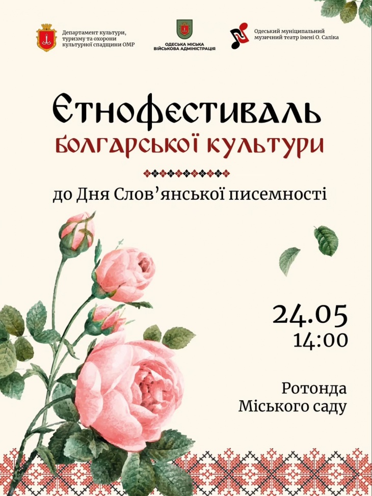 Этнофестиваль болгарской культуры Этнофестиваль болгарской культуры