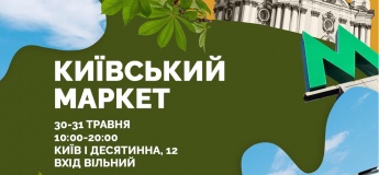 Київський маркет Всі.Свої