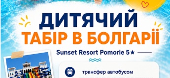 Дитячий табір EdKids в Болгарії