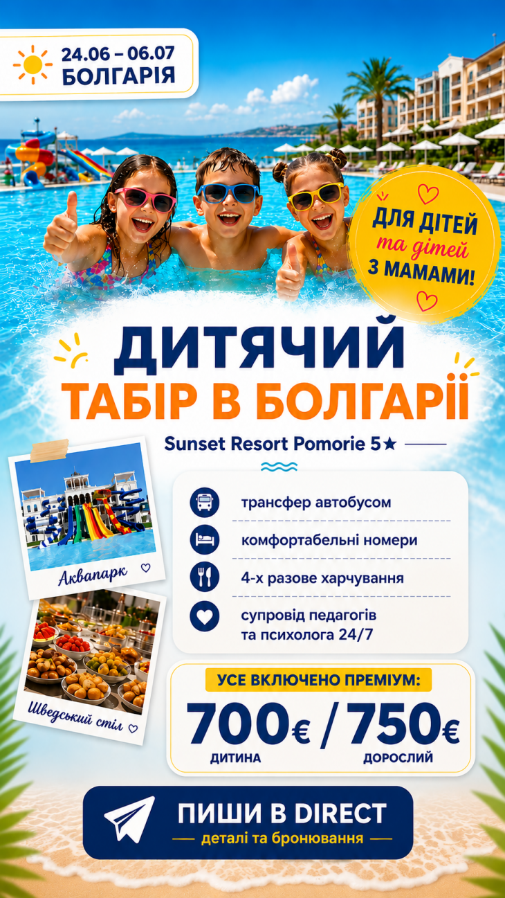 Дитячий табір EdKids в Болгарії