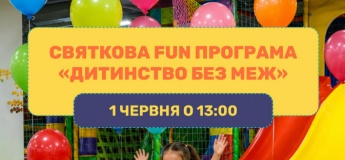 Святкова програма "Дитинство без меж"