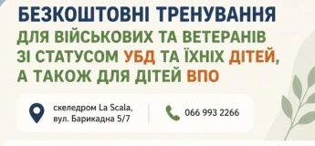 Бесплатные тренировки для ветеранов и их детей и детей ВПО