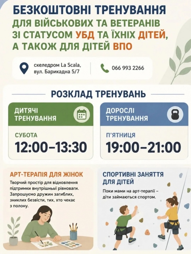 Бесплатные тренировки для ветеранов и их детей и детей ВПО