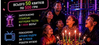Музей науки празднует День рождения