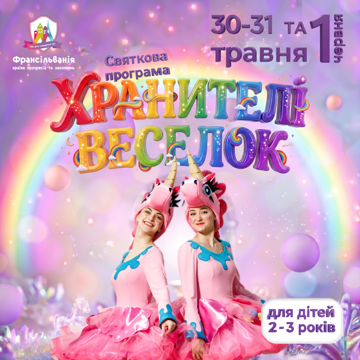 Програма «Хранителі веселок» Програма «Хранителі веселок»