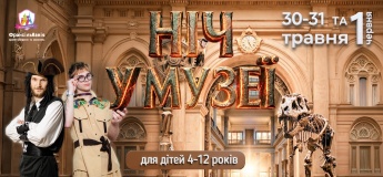 Квест "Ночь в музее"