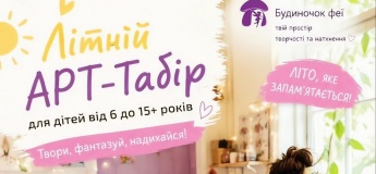 Летний арт-лагерь в творческой студии «Будиночок феї»
