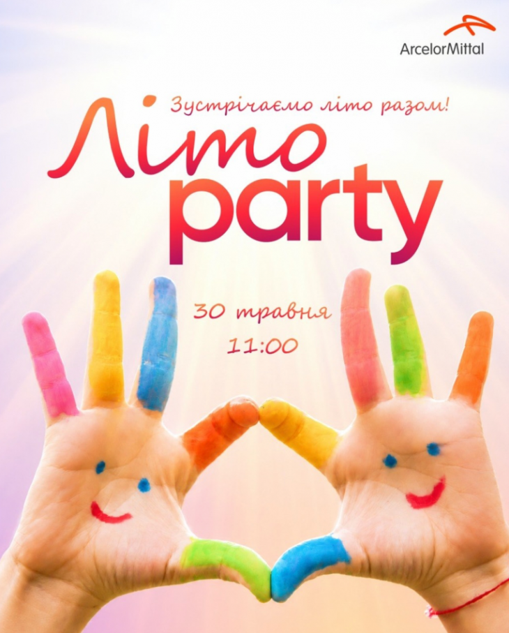 «ЛетоPARTY» от «АрселорМиттал Кривой Рог» «ЛетоPARTY» от «АрселорМиттал Кривой Рог»