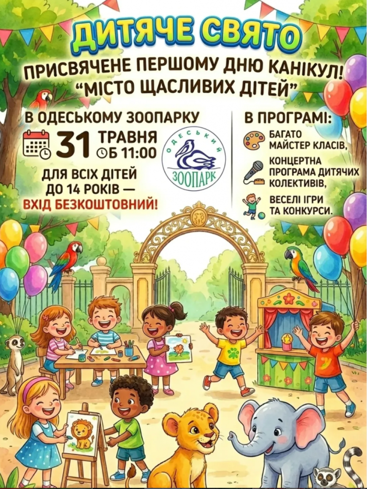 Детский праздник «Город счастливых детей» Детский праздник «Город счастливых детей»