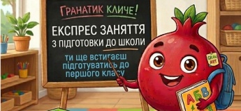 Экспресс-занятия по подготовке к школе