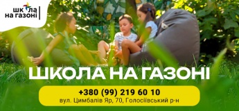 Відкрито набір у 1-4 класи