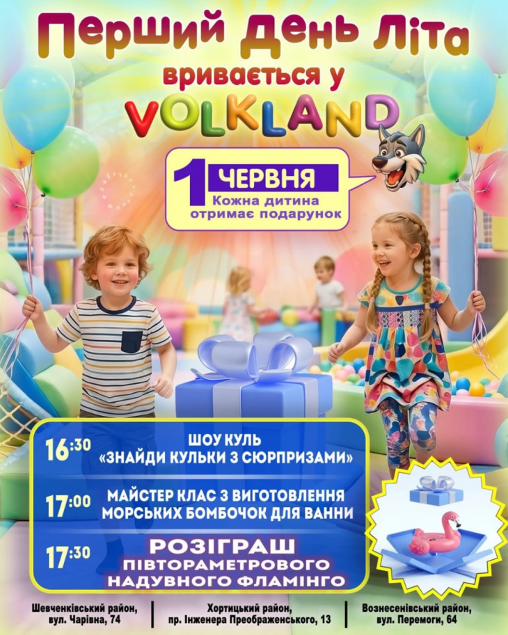 Первый день лета в Volkland