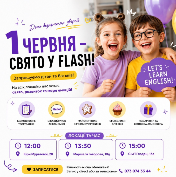 1 июня – праздник во FLASH