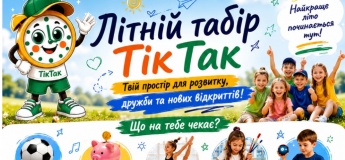 Летний лагерь «ТикТак»