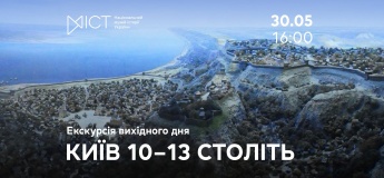 Екскурсія «Київ 10–13 століть»
