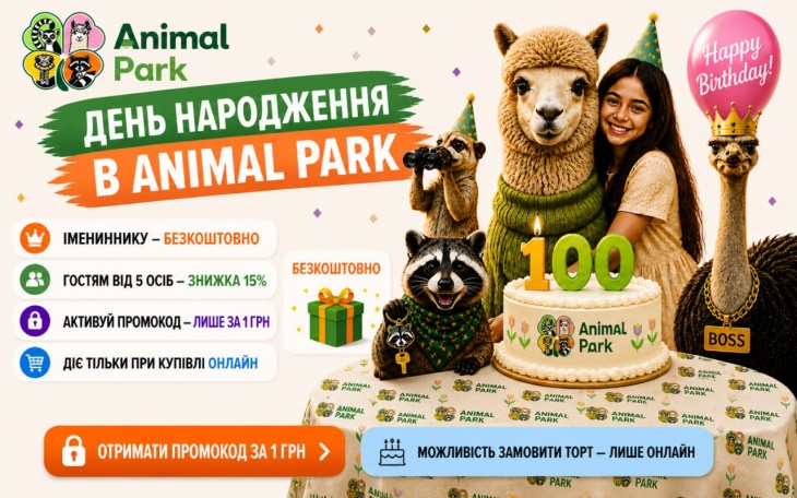 День народження в Animal Park