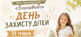 ДЕНЬ ЗАХИСТУ ДІТЕЙ У КІННОМУ КЛУБІ