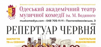 Репертуар червня