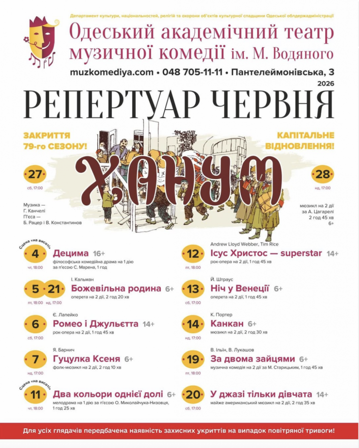 Репертуар червня