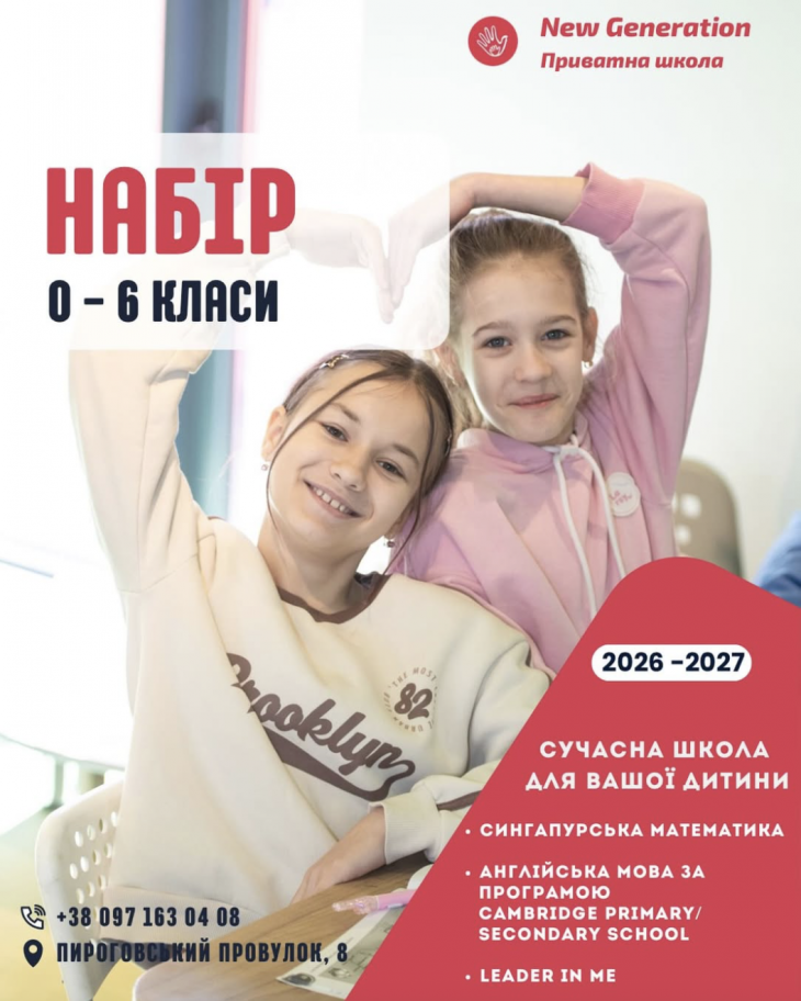 Частная школа New Generation объявляет набор учеников