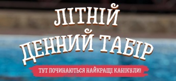 Літній денний табір від школи New Generation