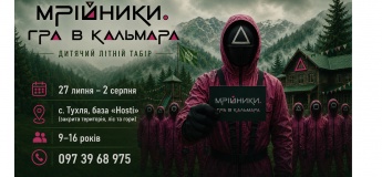 Літній табір "Мрійники" в Карпатах