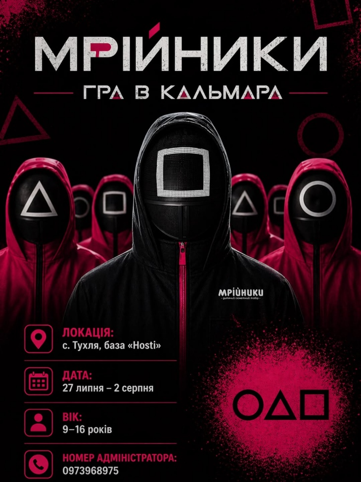 Літній табір "Мрійники" в Карпатах Літній табір "Мрійники" в Карпатах