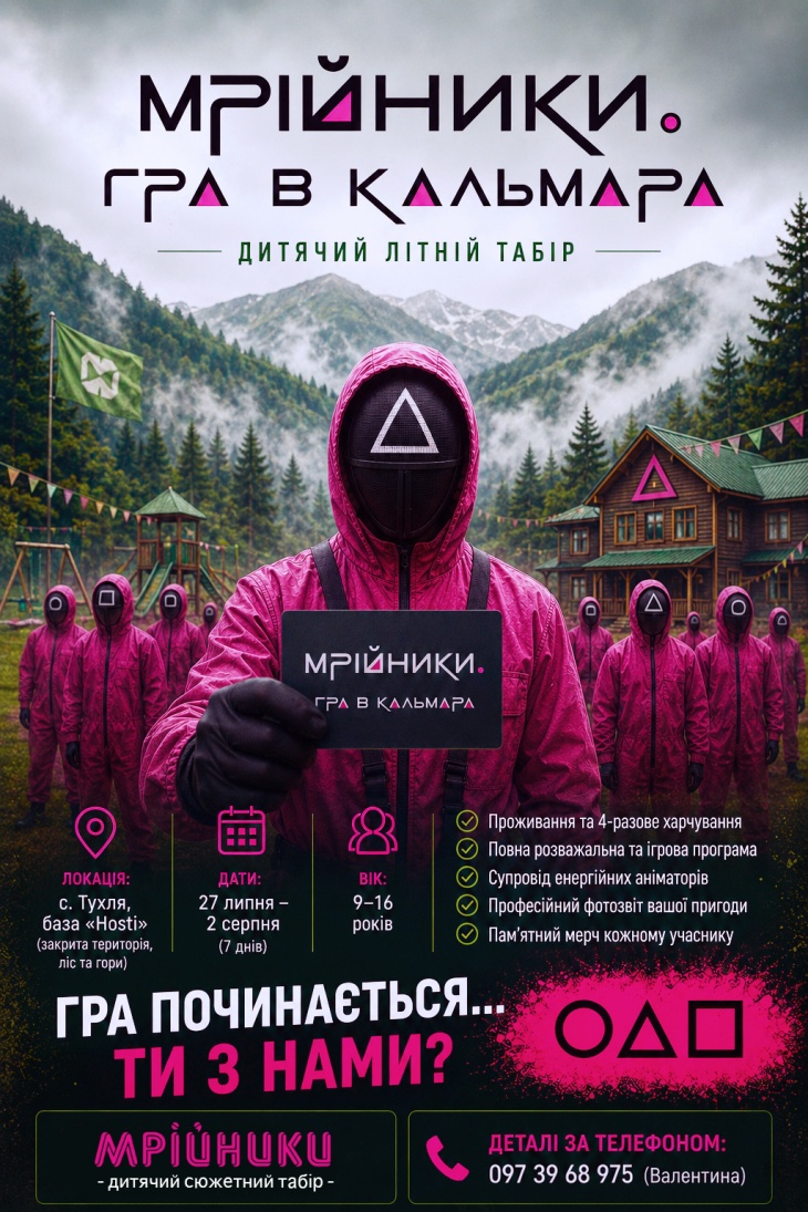 Літній табір "Мрійники" в Карпатах Літній табір "Мрійники" в Карпатах
