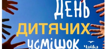 «Перший день Літа для дітей» у “Чайка”