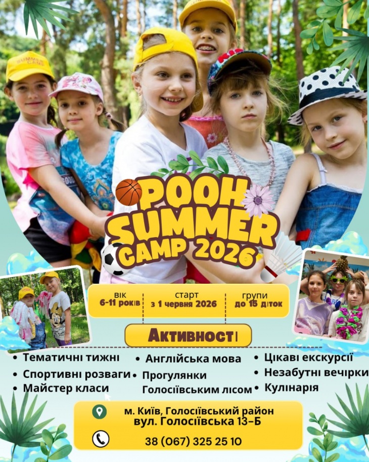 Літній табір PoohCamp Літній табір PoohCamp