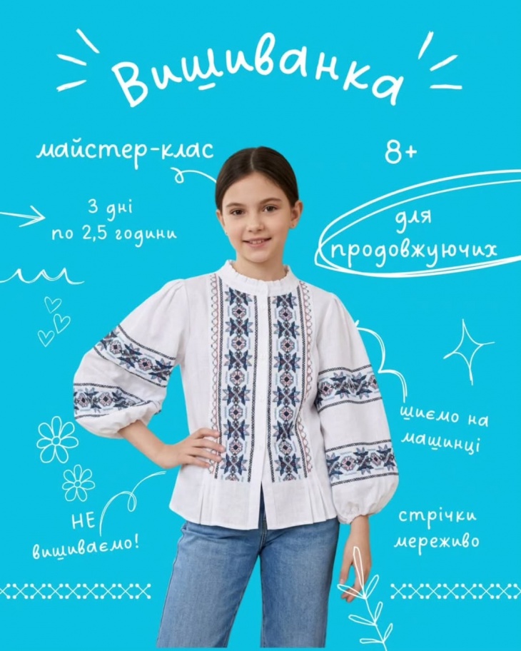 Майстер-клас "Вишиванка"