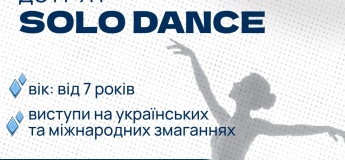 Набір до груп Ice Dance та Solo Dance