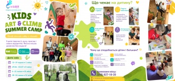 Kids Art & Climb Summer Camp в «Альвии»