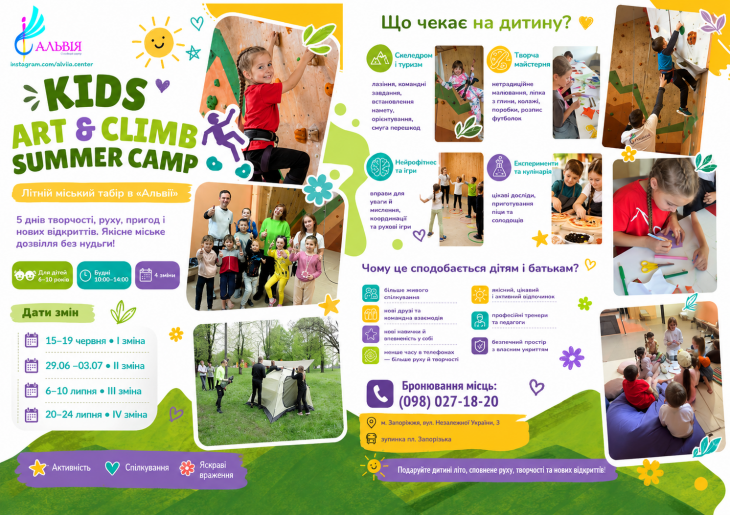 Kids Art & Climb Summer Camp в «Альвии»
