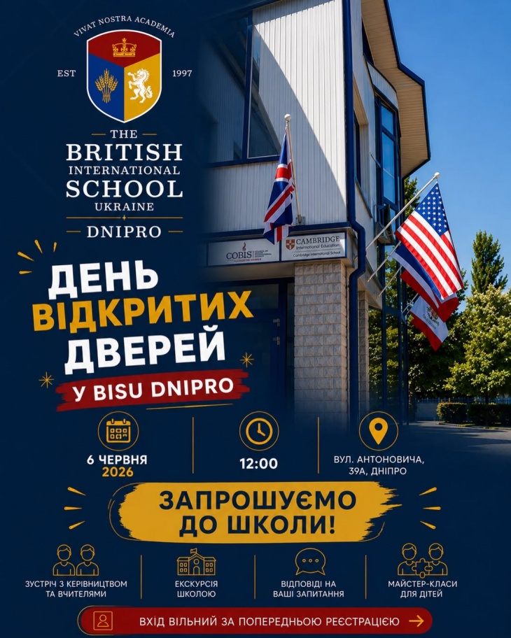 День відкритих дверей у BISU Dnipro День відкритих дверей у BISU Dnipro