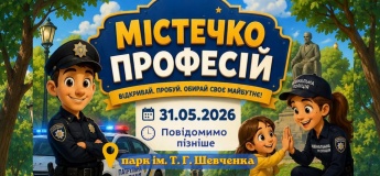 Містечко професій