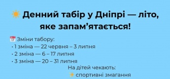 Денний табір у Дніпрі