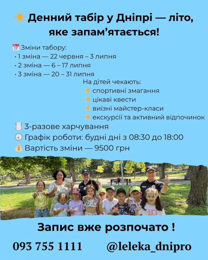 Денний табір у Дніпрі Денний табір у Дніпрі