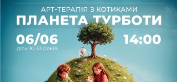 Арт-терапія із котиками