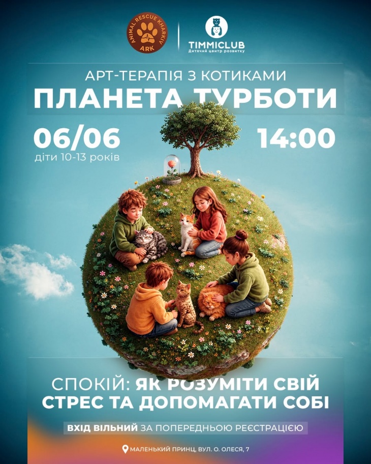 Арт-терапія із котиками