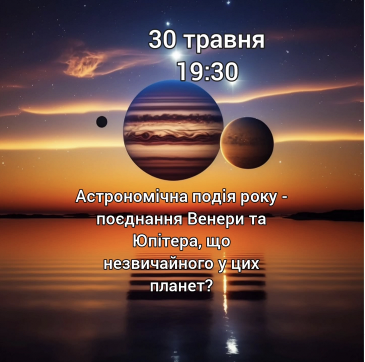 Астрономическое событие года – сочетание Венеры и Юпитера