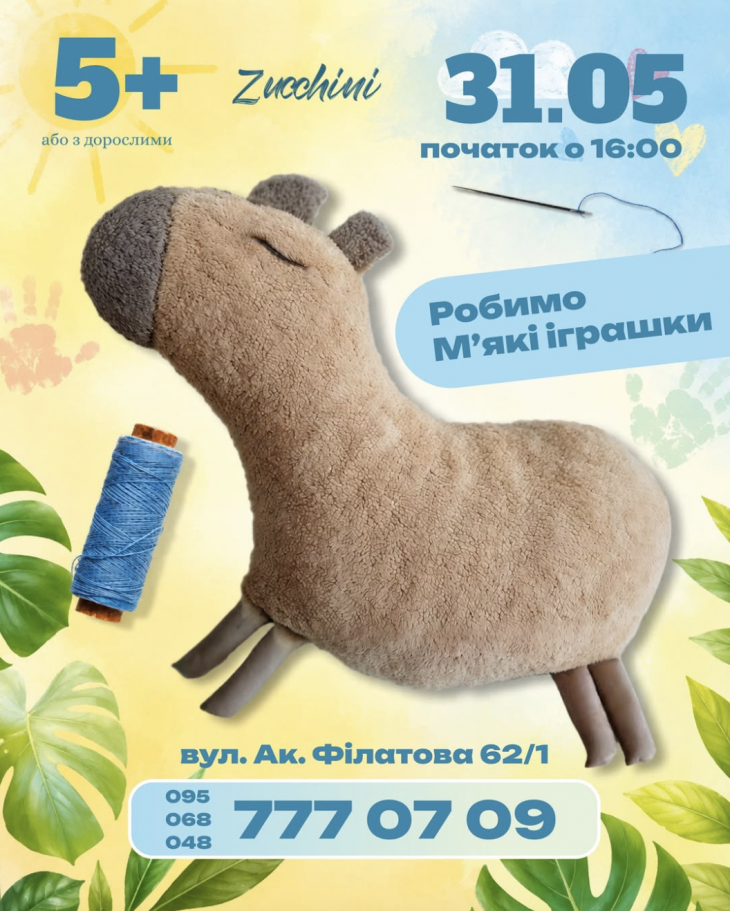 Делаем мягкие игрушки вместе с Zucchini