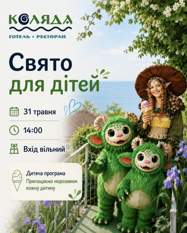 Праздник для детей в Коляде Праздник для детей в Коляде